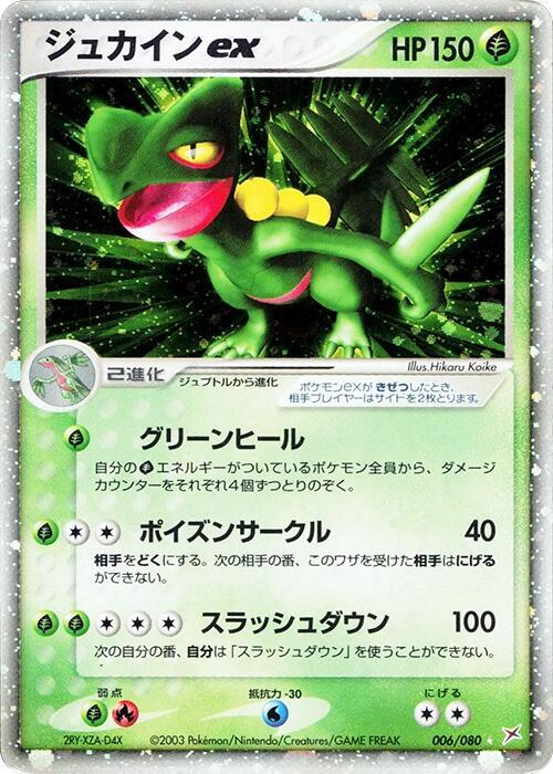 Sceptile ex 006/080 card from Magma VS Aqua: Two Ambitions