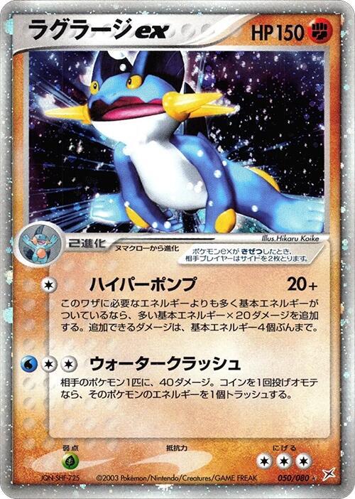 Swampert ex 050/080 card from Magma VS Aqua: Two Ambitions