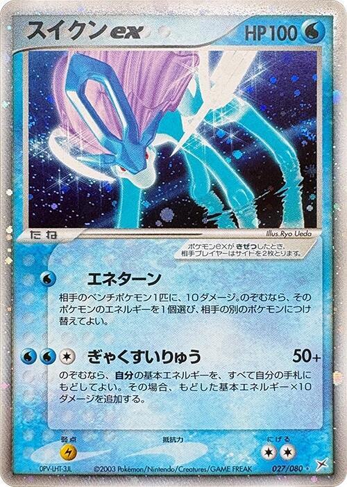 Suicune ex 027/080 card from Magma VS Aqua: Two Ambitions