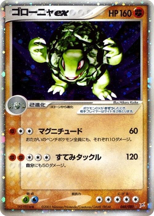 Golem ex 048/080 card from Magma VS Aqua: Two Ambitions