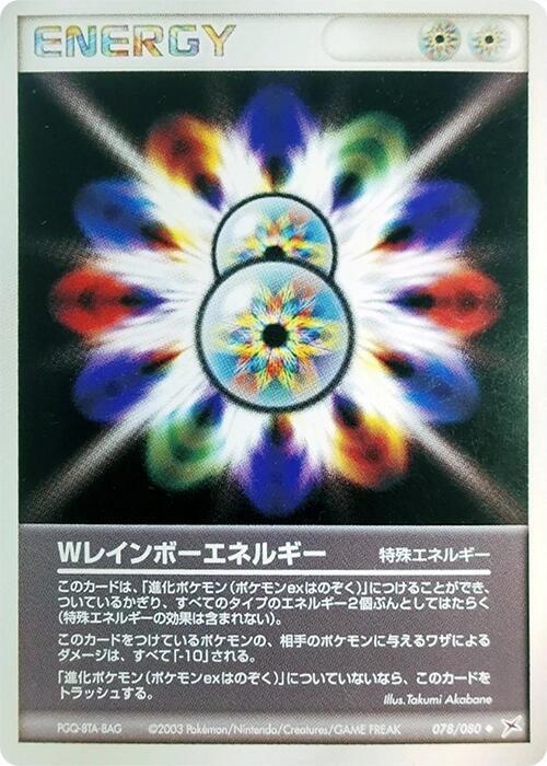 Double Rainbow Energy 078/080 card from Magma VS Aqua: Two Ambitions