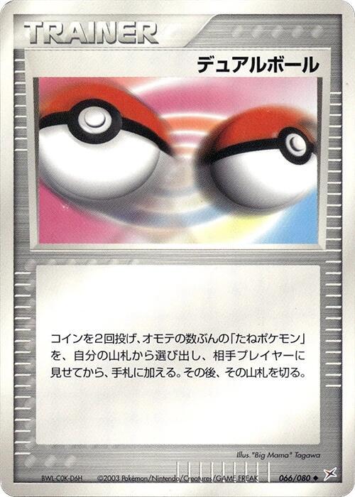 Dual Ball 066/080 card from Magma VS Aqua: Two Ambitions