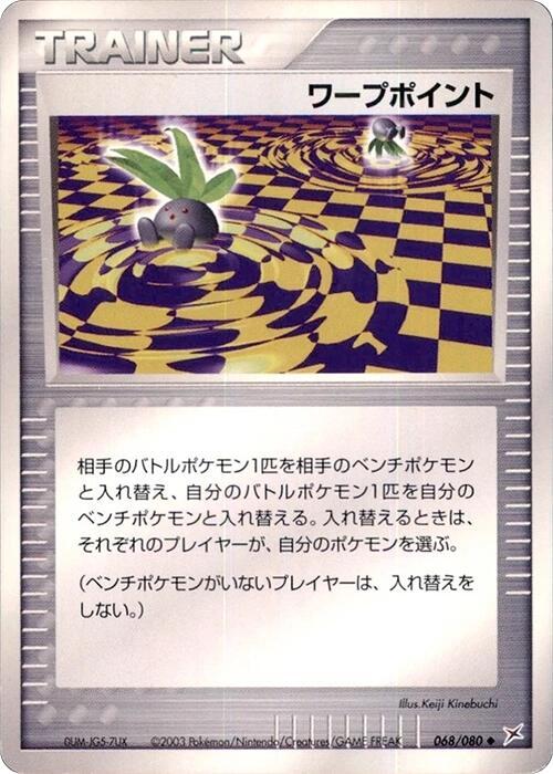 Warp Point 068/080 card from Magma VS Aqua: Two Ambitions