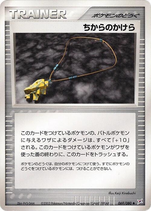 Strength Charm 069/080 card from Magma VS Aqua: Two Ambitions