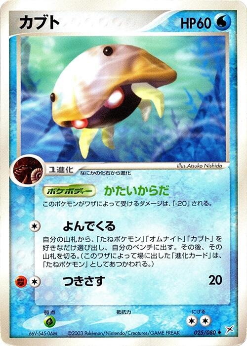 Kabuto 025/080 card from Magma VS Aqua: Two Ambitions
