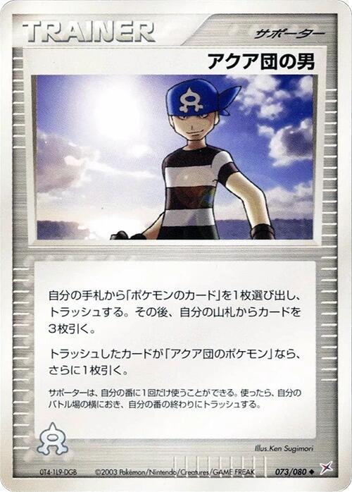 Team Aqua Schemer 073/080 card from Magma VS Aqua: Two Ambitions
