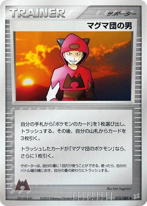 Team Magma Schemer 072/080 card from Magma VS Aqua: Two Ambitions