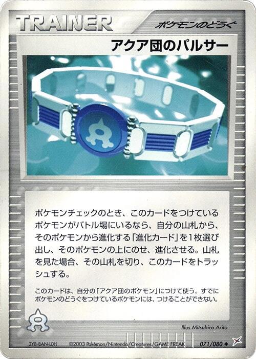 Team Aqua Belt 071/080 card from Magma VS Aqua: Two Ambitions