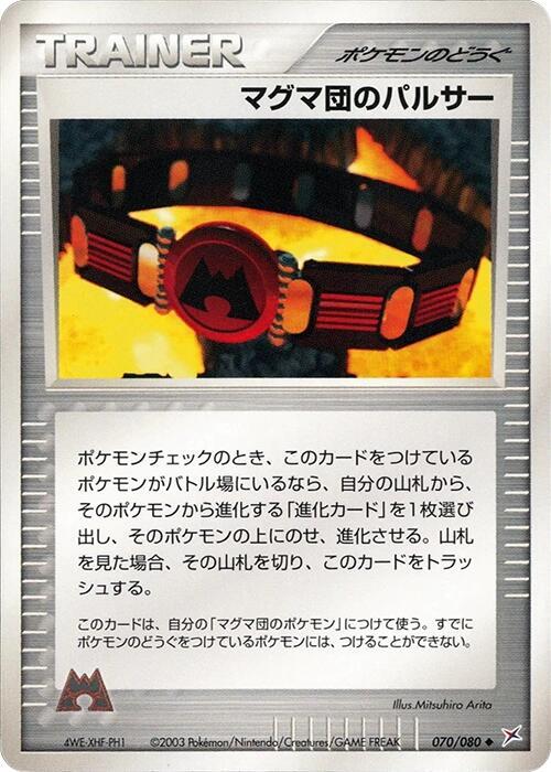 Team Magma Belt 070/080 card from Magma VS Aqua: Two Ambitions