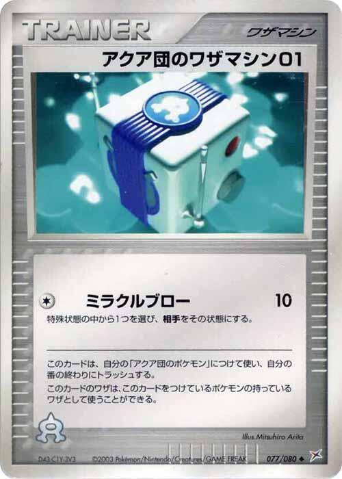 Team Aqua Technical Machine 01 077/080 card from Magma VS Aqua: Two Ambitions
