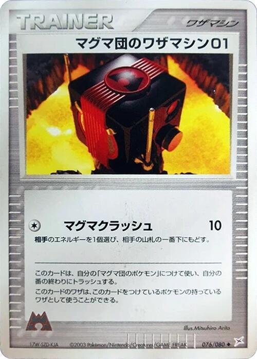 Team Magma Technical Machine 01 076/080 card from Magma VS Aqua: Two Ambitions