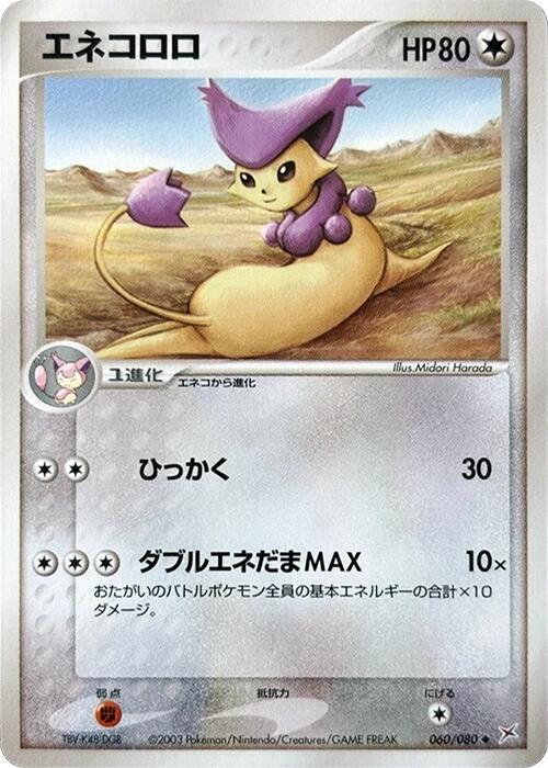Delcatty 060/080 card from Magma VS Aqua: Two Ambitions