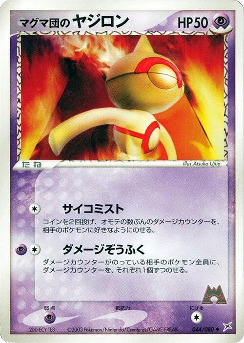Team Magma's Baltoy 044/080 card from Magma VS Aqua: Two Ambitions