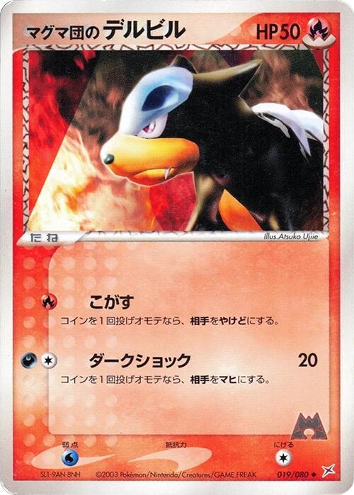 Team Magma's Houndour 019/080 card from Magma VS Aqua: Two Ambitions