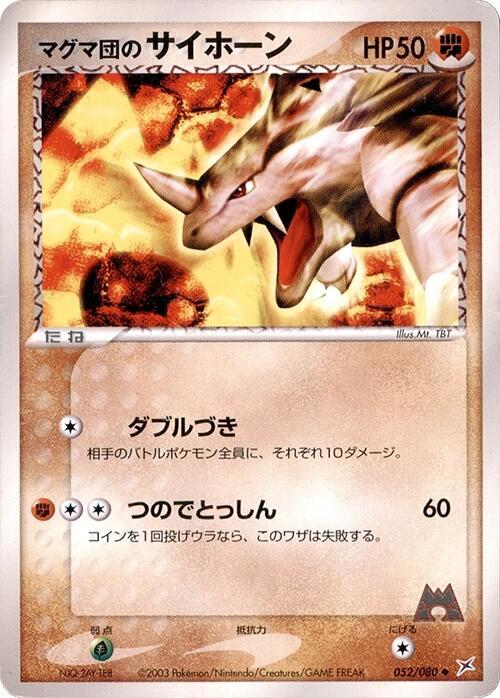 Team Magma's Rhyhorn 052/080 card from Magma VS Aqua: Two Ambitions