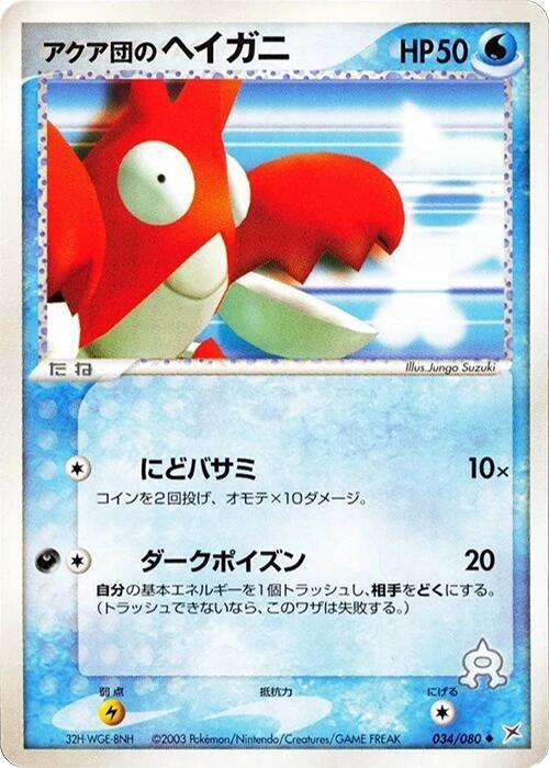 Team Aqua's Corphish 034/080 card from Magma VS Aqua: Two Ambitions