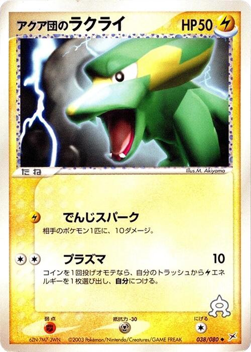 Team Aqua's Electrike 038/080 card from Magma VS Aqua: Two Ambitions