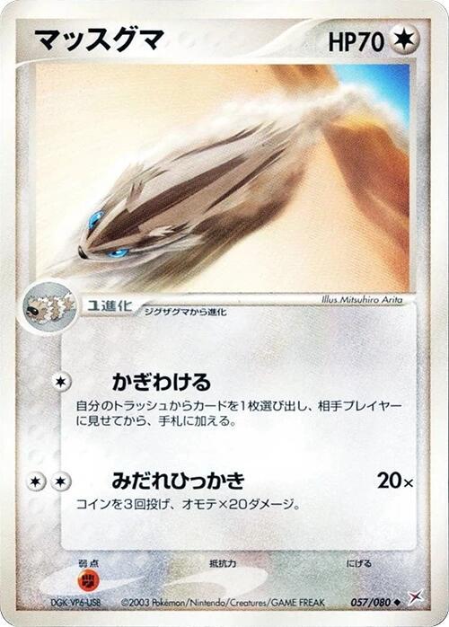 Linoone 057/080 card from Magma VS Aqua: Two Ambitions