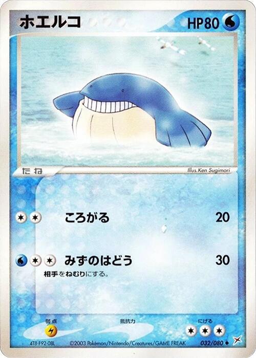 Wailmer 032/080 card from Magma VS Aqua: Two Ambitions