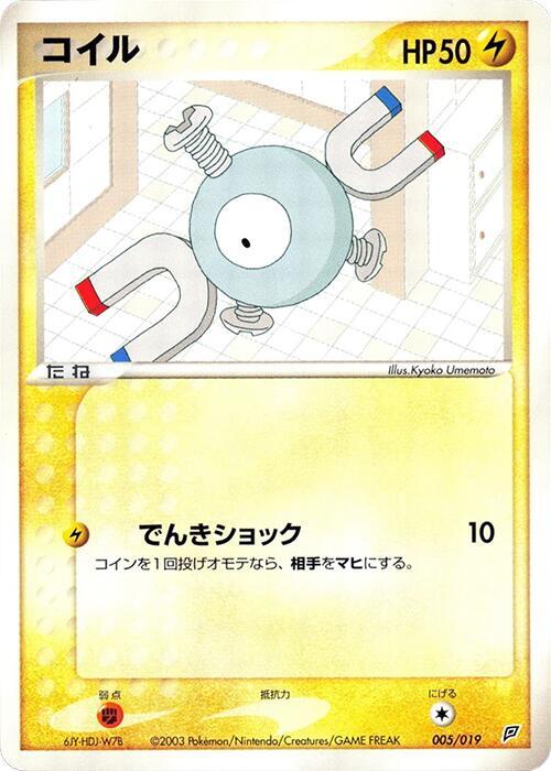 Magnemite 005/019 card from Flygon Constructed Starter Deck