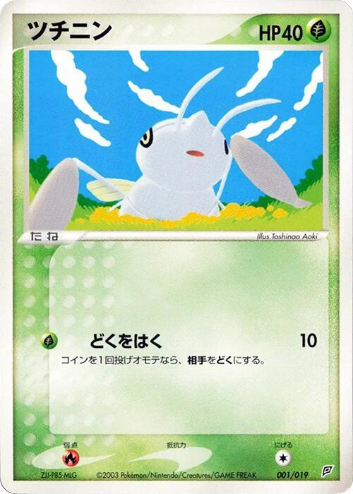 Nincada 001/019 card from Flygon Constructed Starter Deck