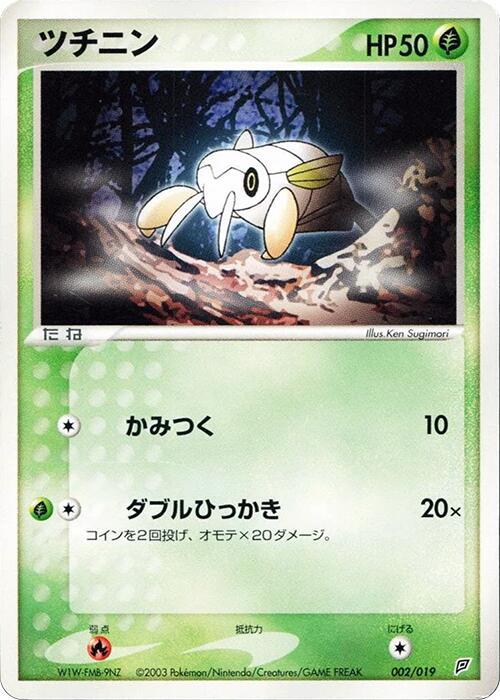 Nincada 002/019 card from Flygon Constructed Starter Deck
