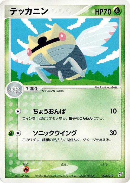 Ninjask 003/019 card from Flygon Constructed Starter Deck