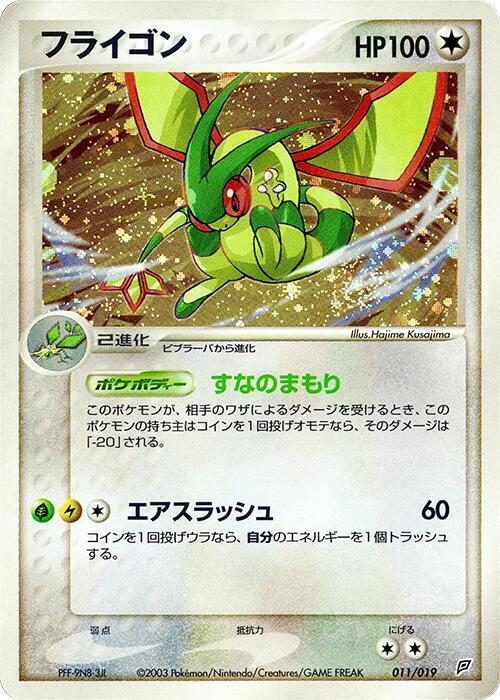 Flygon 011/019 card from Flygon Constructed Starter Deck