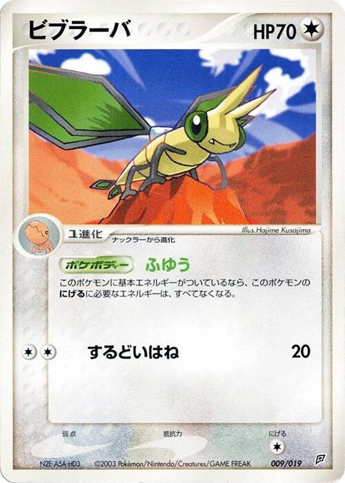Vibrava 009/019 card from Flygon Constructed Starter Deck