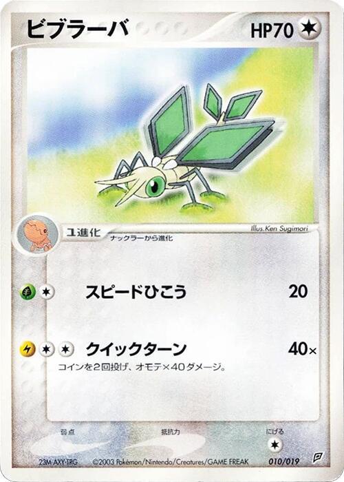 Vibrava 010/019 card from Flygon Constructed Starter Deck