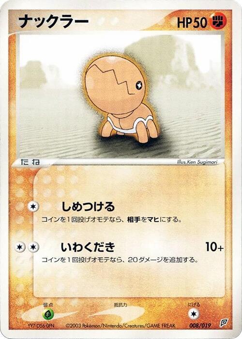 Trapinch 008/019 card from Flygon Constructed Starter Deck