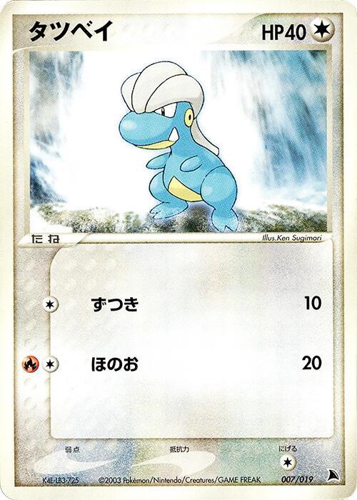Bagon 007/019 card from Salamence Constructed Starter Deck