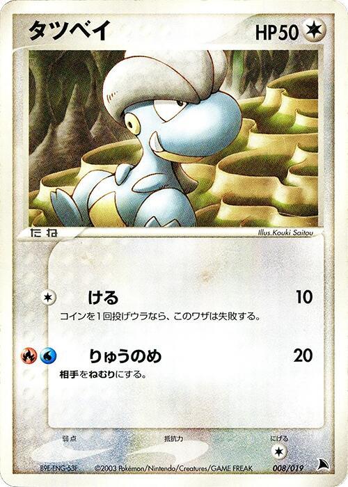 Bagon 008/019 card from Salamence Constructed Starter Deck