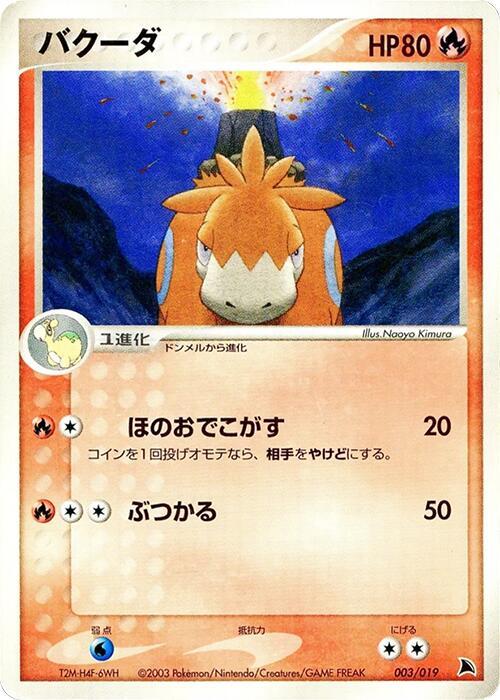 Camerupt 003/019 card from Salamence Constructed Starter Deck