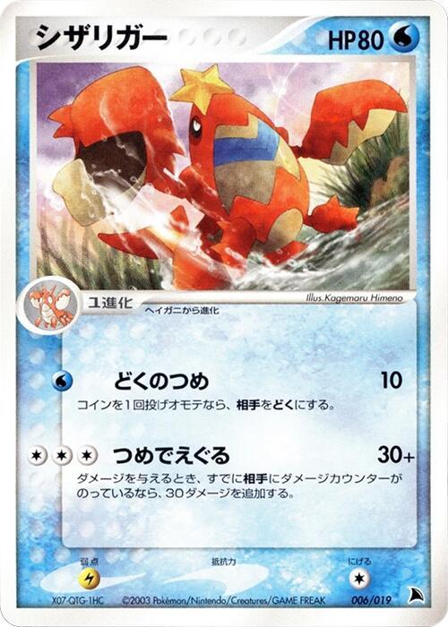 Crawdaunt 006/019 card from Salamence Constructed Starter Deck