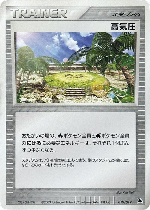 High Pressure System 019/019 card from Salamence Constructed Starter Deck