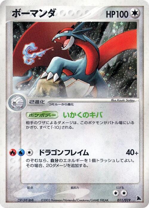 Salamence 011/019 card from Salamence Constructed Starter Deck