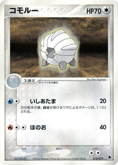Shelgon 010/019 card from Salamence Constructed Starter Deck