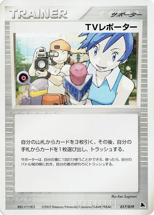 TV Reporter 017/019 card from Salamence Constructed Starter Deck