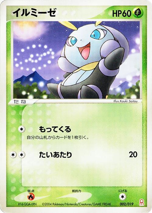 Illumise 002/019 card from Emerald Gift Box (Deoxys)