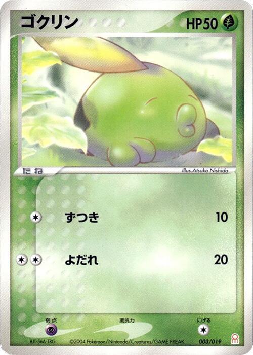 Gulpin 003/019 card from Emerald Gift Box (Deoxys)