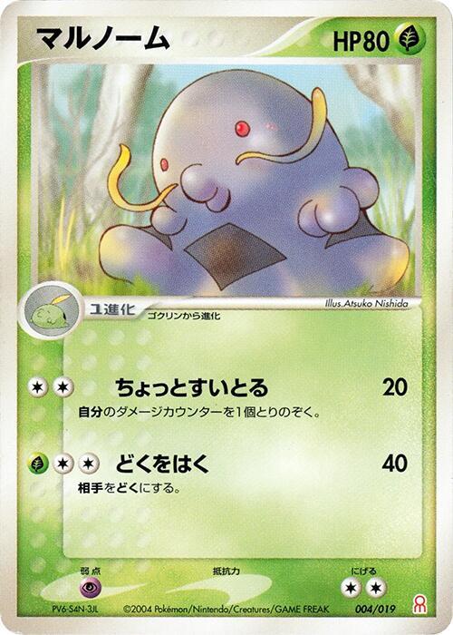 Swalot 004/019 card from Emerald Gift Box (Deoxys)