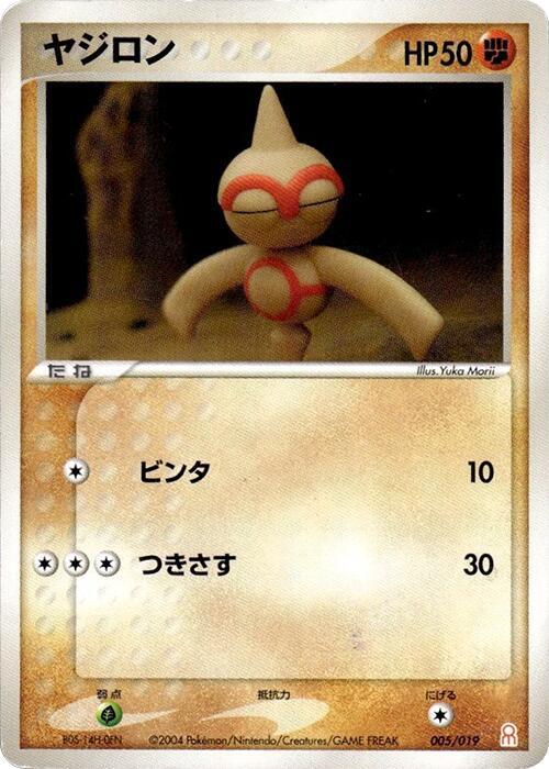 Baltoy 005/019 card from Emerald Gift Box (Deoxys)