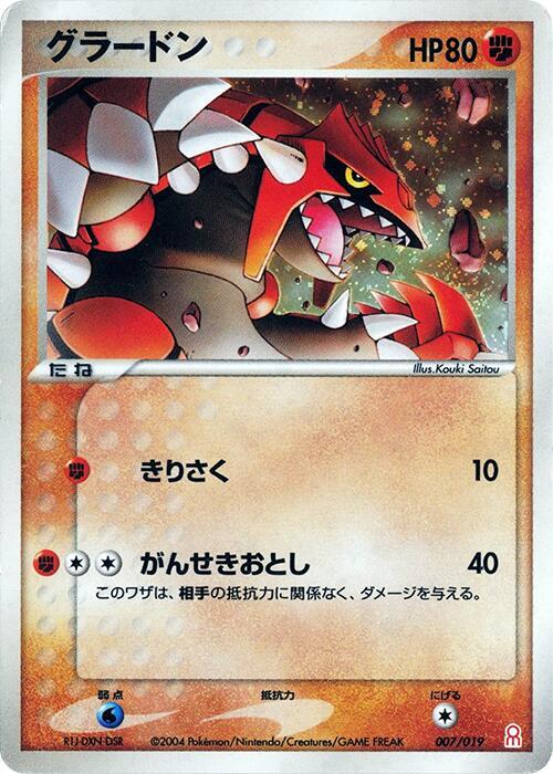 Groudon 007/019 card from Emerald Gift Box (Deoxys)