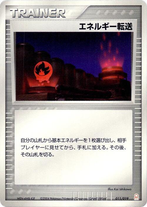 Energy Search 011/019 card from Emerald Gift Box (Deoxys)