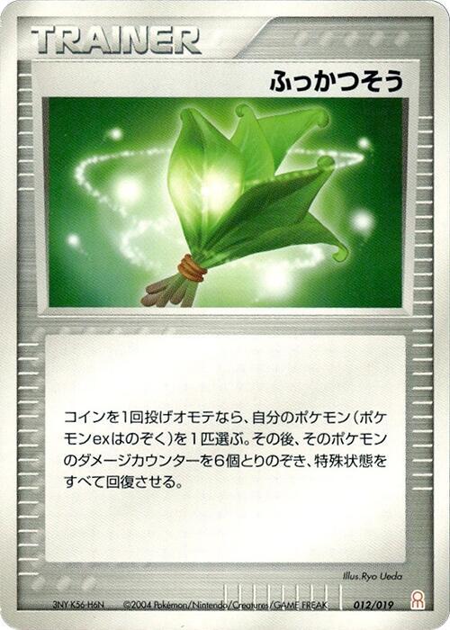 Life Herb 012/019 card from Emerald Gift Box (Deoxys)