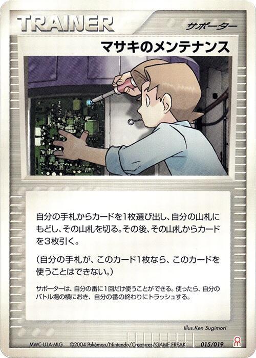 Bill's Maintenance 015/019 card from Emerald Gift Box (Deoxys)