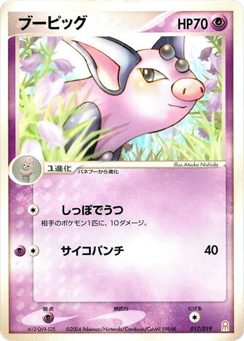 Grumpig 017/019 card from Emerald Gift Box (Deoxys)