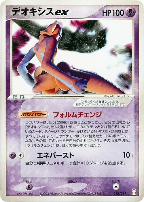 Deoxys ex 018/019 card from Emerald Gift Box (Deoxys)