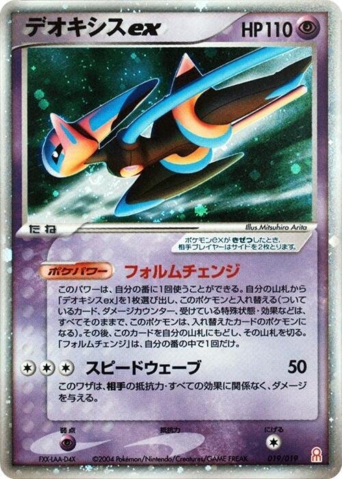 Deoxys ex 019/019 card from Emerald Gift Box (Deoxys)